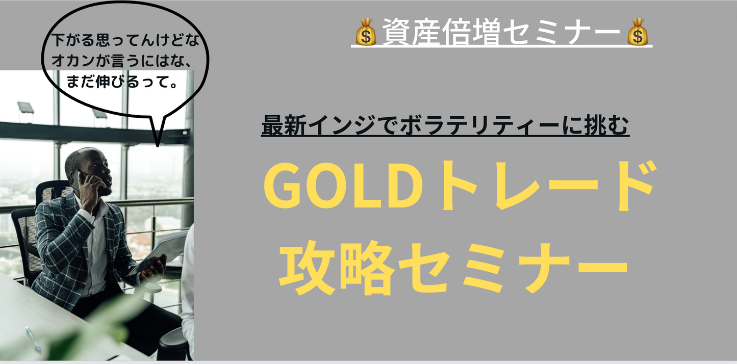 🎁ATR Based EMA Envelopesがもらえる!🎖️GOLDトレードビデオセミナー🎖️