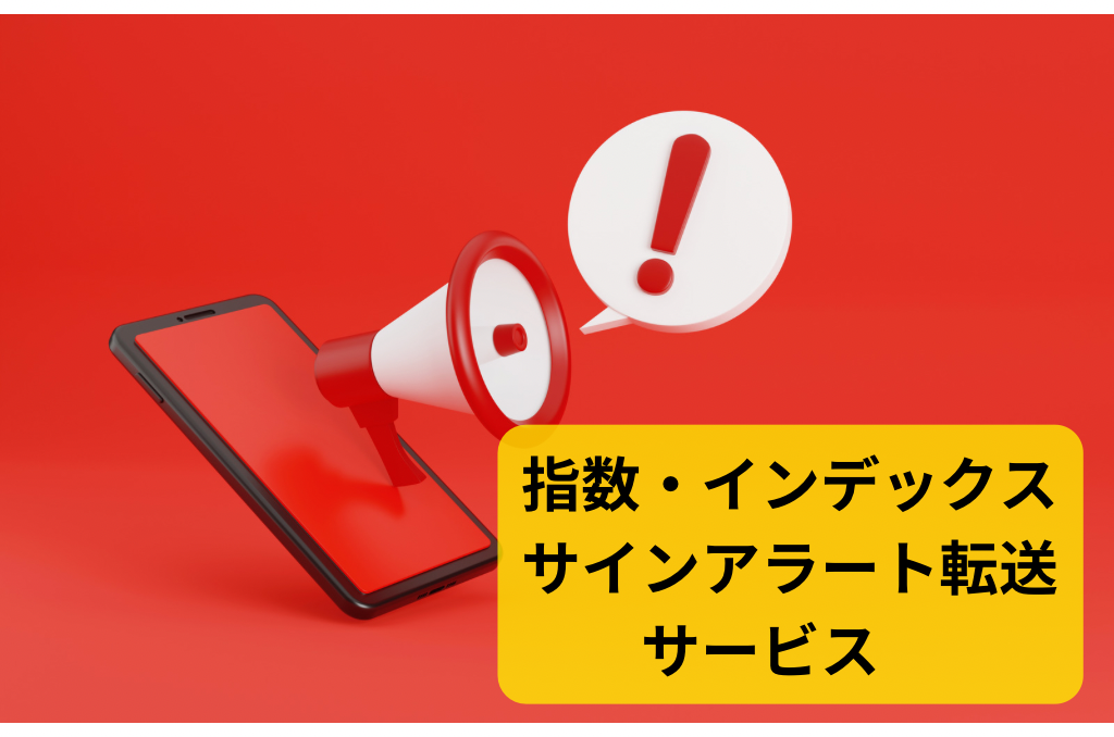 (サブスク)商品先物指数:コモディティー6銘柄 サインアラートDiscord転送サービス(金、銀、銅、原油、パラディウム、プラチナ)