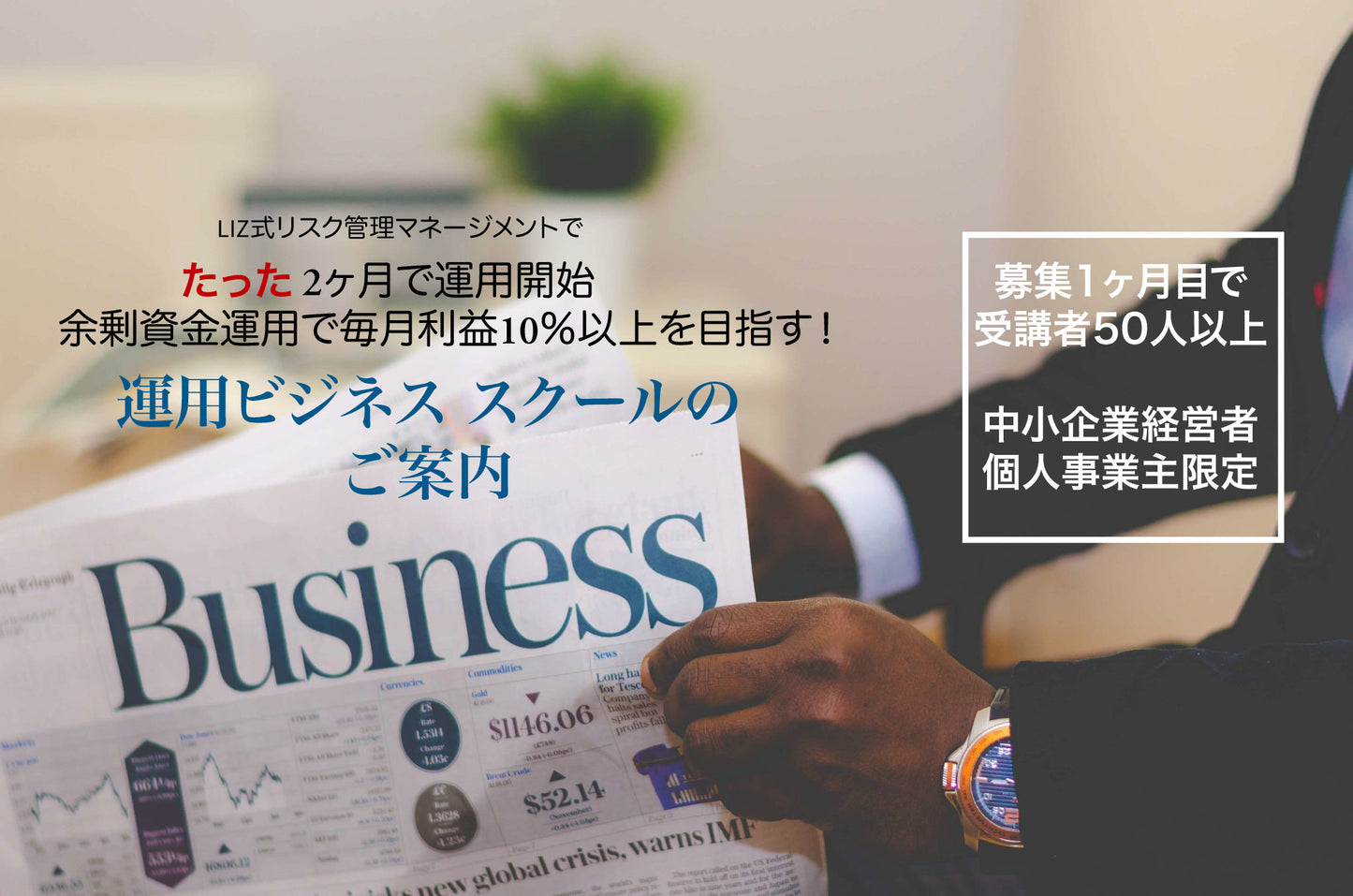 運用ビジネスマンツーマン講座(24時間・永久サポート付)