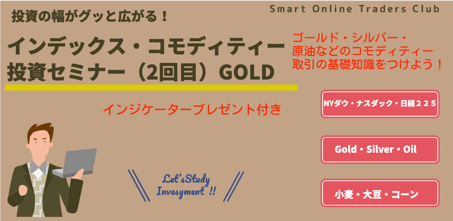 Séminaire sur l'investissement dans les matières premières indicielles (2e)