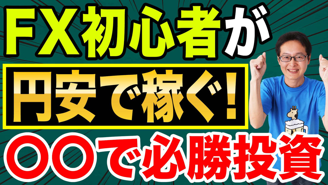 日本の人気投資ユーチューバー対談動画 1 | オンライントレーダーズクラブ | Online Traders Club