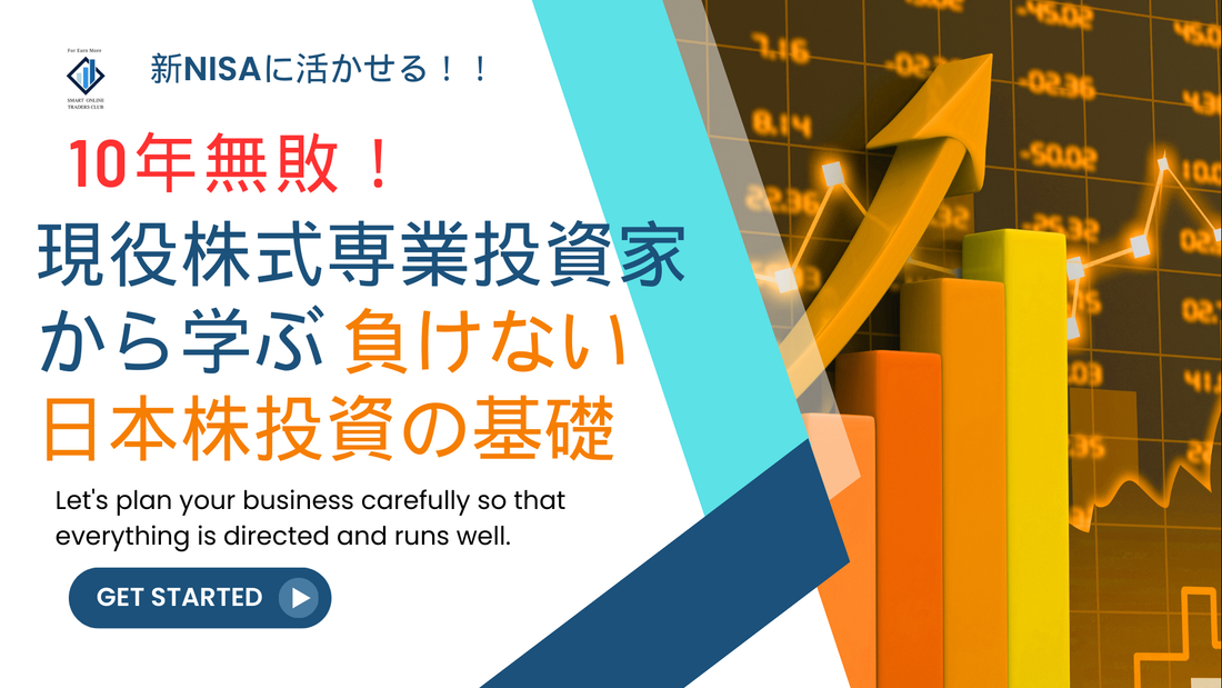プロ株式投資家によるオンライン講座　開講決定！