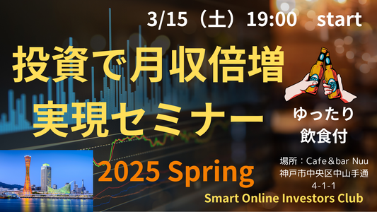 関西セミナー開催決定！3/15（土）19:00〜