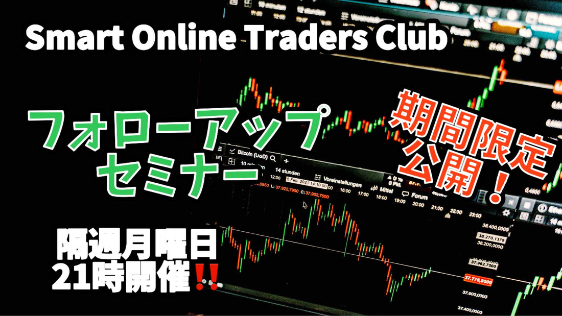 フォローアップセミナー録画配信