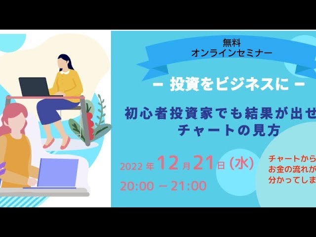 初心者投資家でも結果が出るチャートの見方①