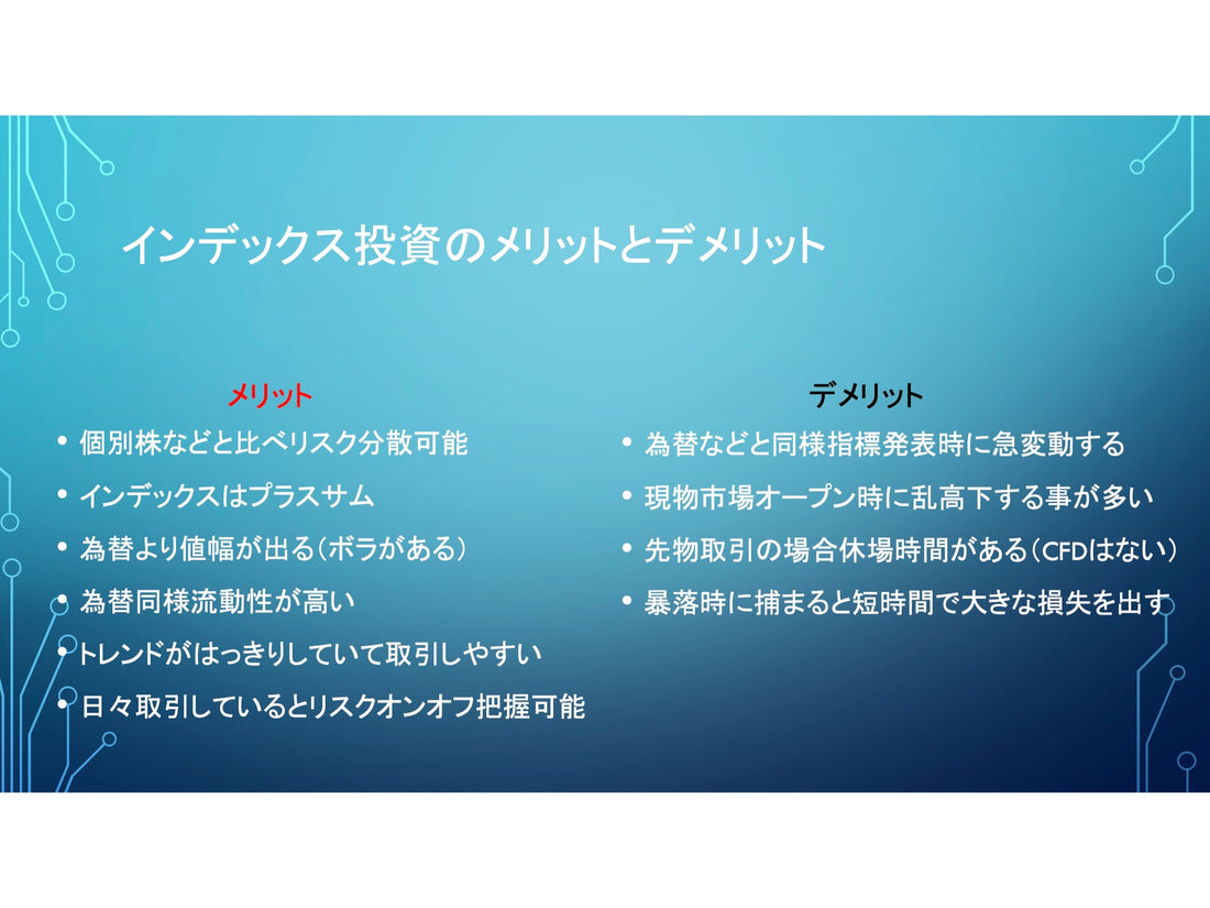インデックスセミナー（１回目）