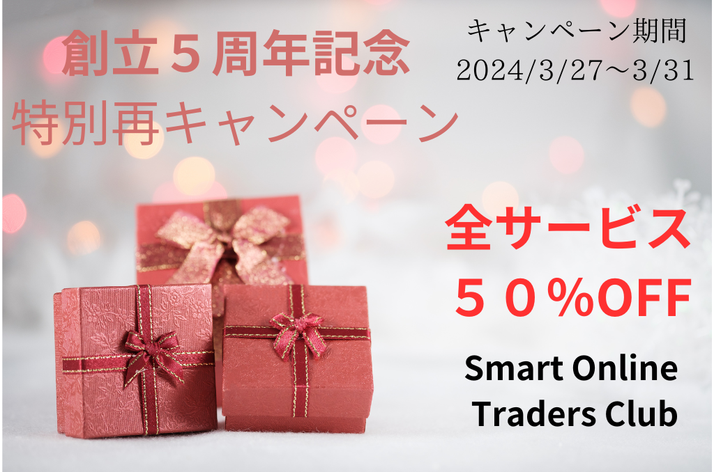 ㊗️５周年記念CP 全サービス半額！