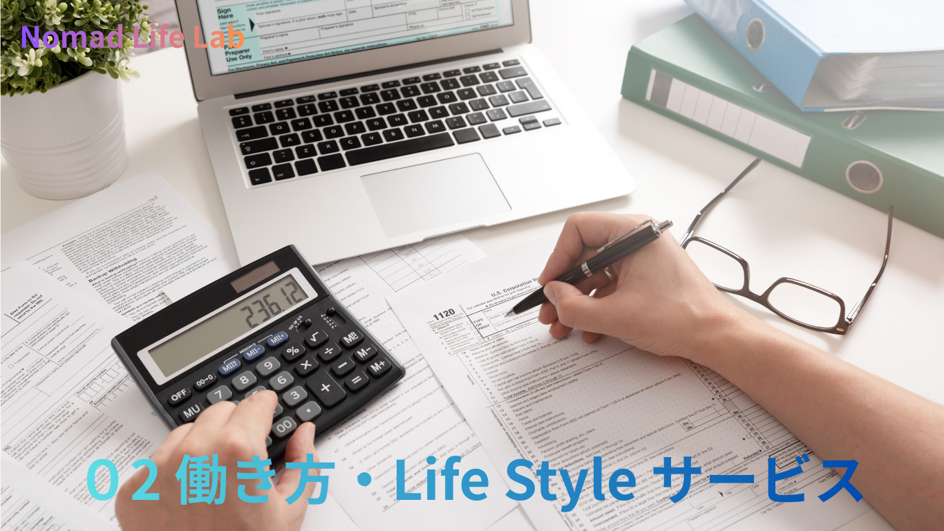 02 働き方・Life Style