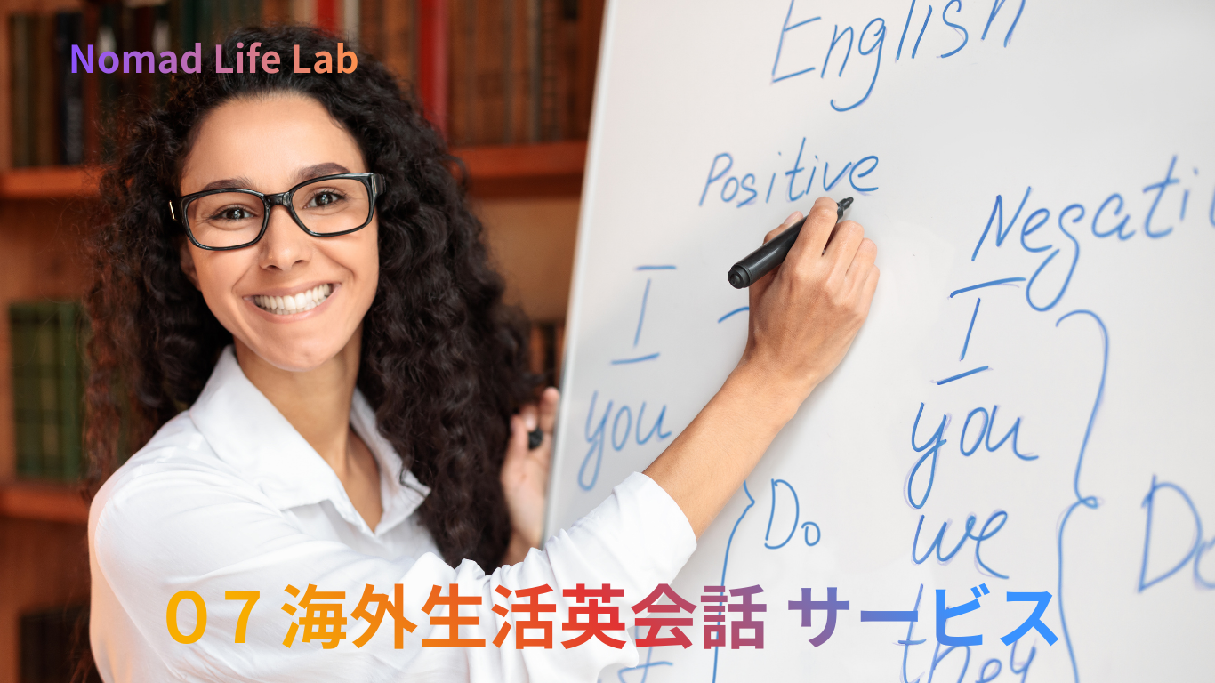 07 海外生活英会話