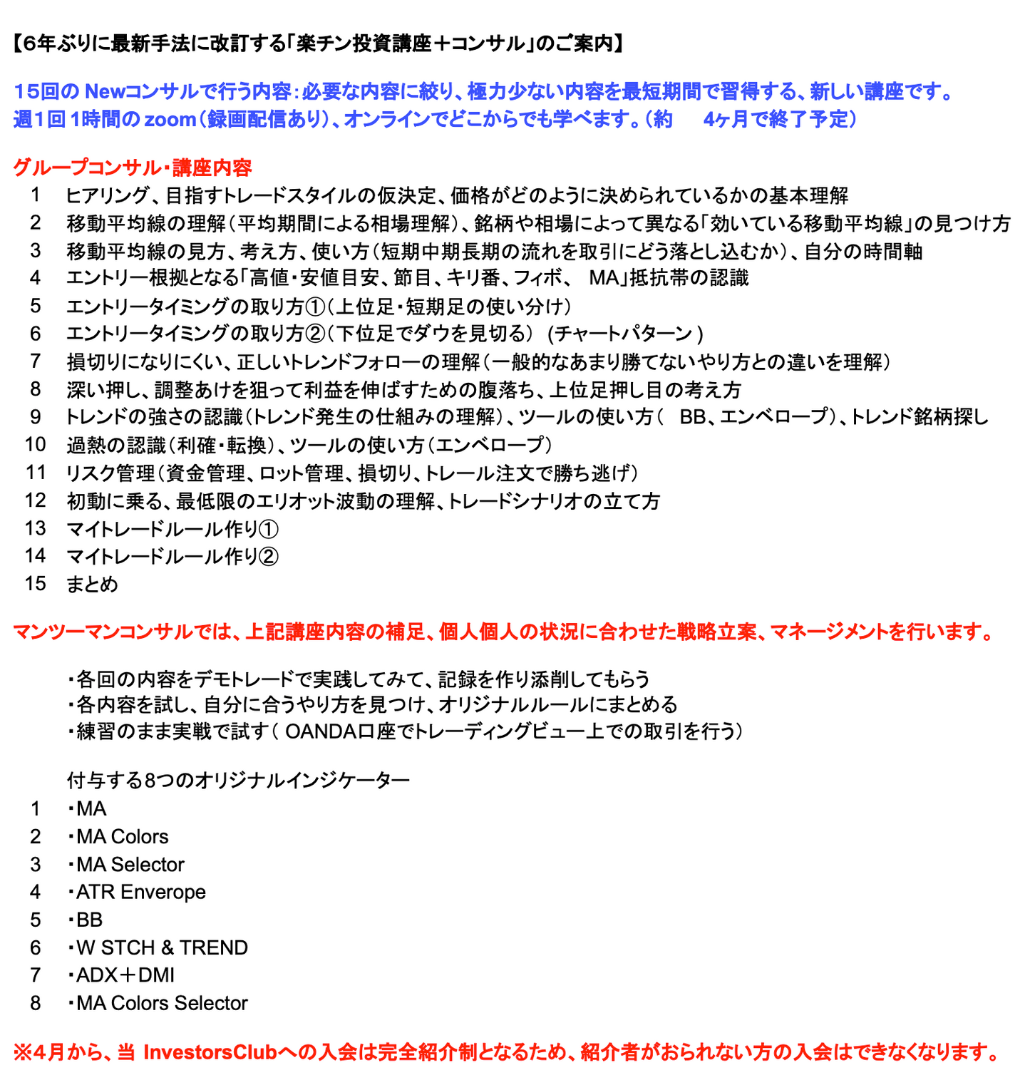 楽チン投資講座（30代限定金額）