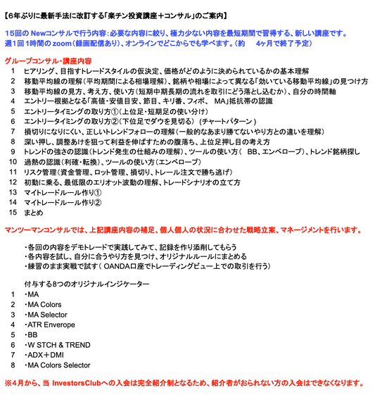 楽チン投資講座（20代限定金額）