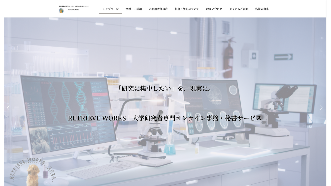 大学教授のための秘書コンシェルジュサービス