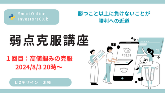 弱点克服講座（全１２回：単体申し込み）１回目8/17土20時〜