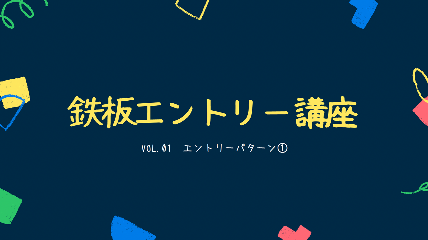 🌟🌟毎月利益７桁！ 『働く女性投資家による月収超えFX鉄板エントリービデオ講座（全6回）』